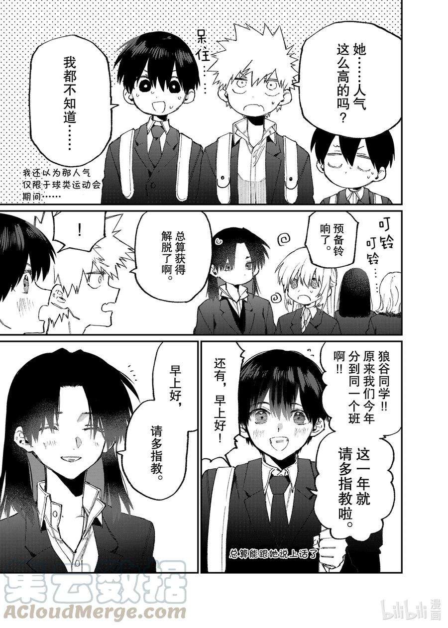 我家女友可不止可爱呢119 第119话