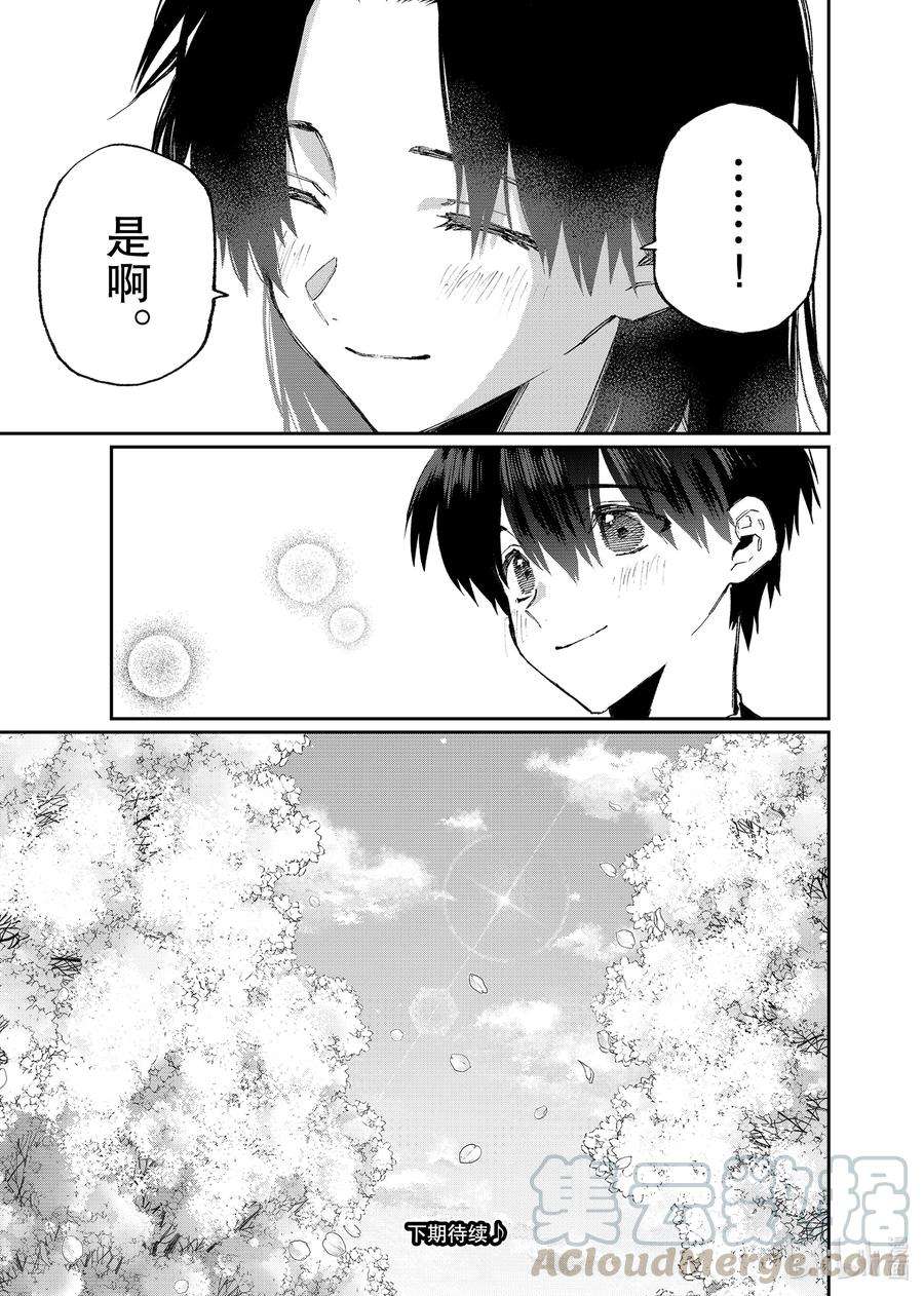 我家女友可不止可爱呢119 第119话