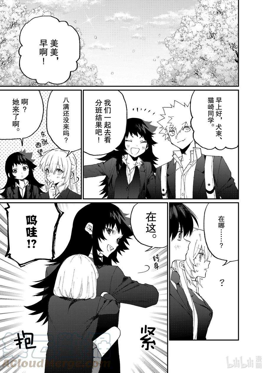 我家女友可不止可爱呢119 第119话