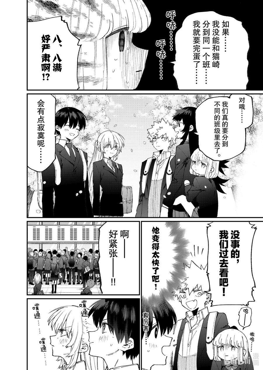 我家女友可不止可爱呢119 第119话