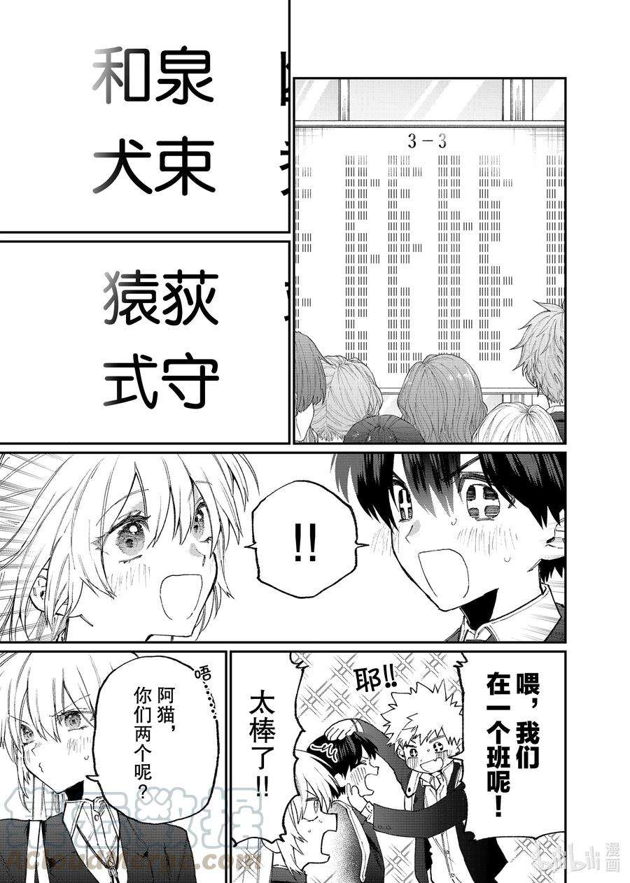 我家女友可不止可爱呢119 第119话