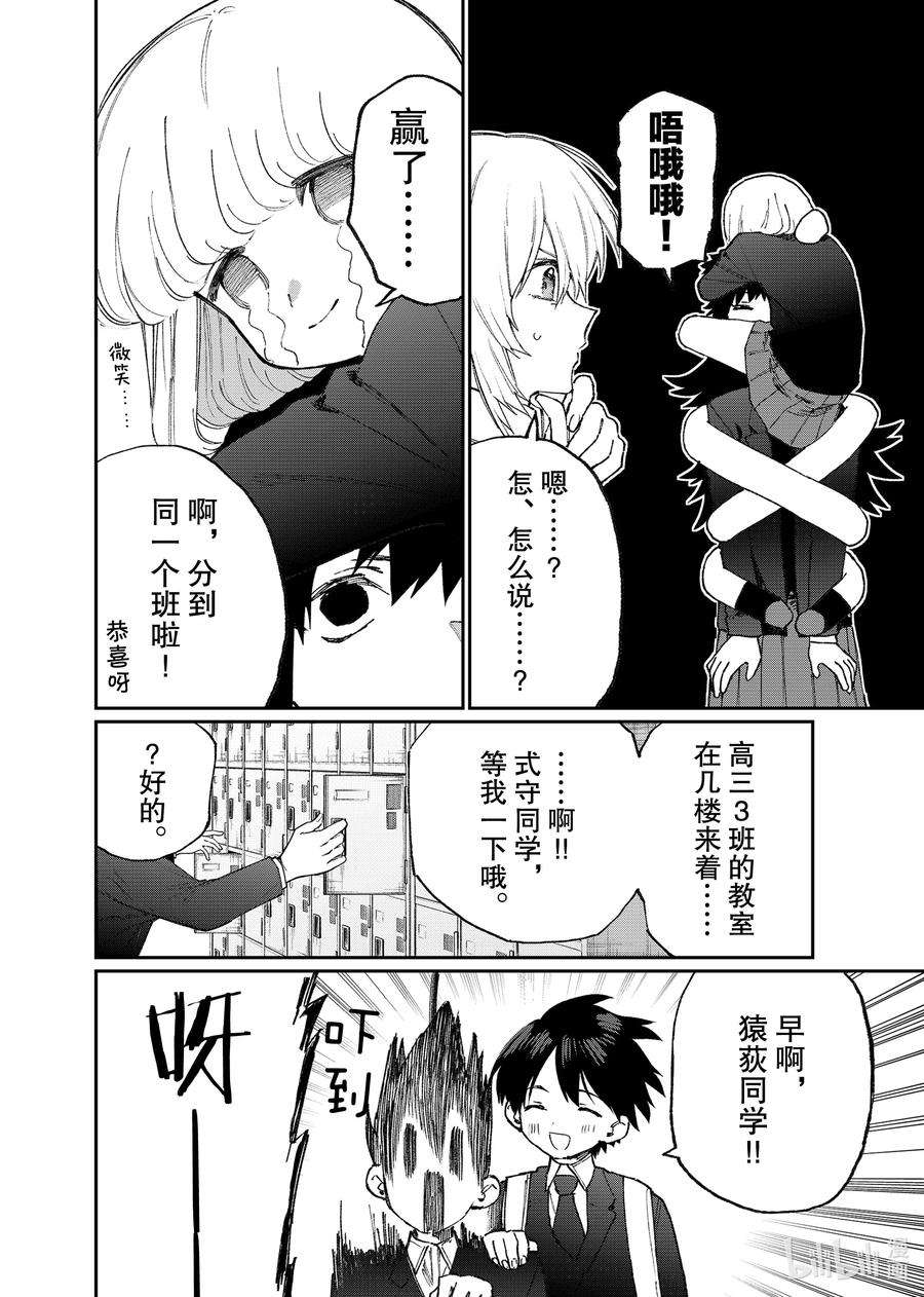 我家女友可不止可爱呢119 第119话