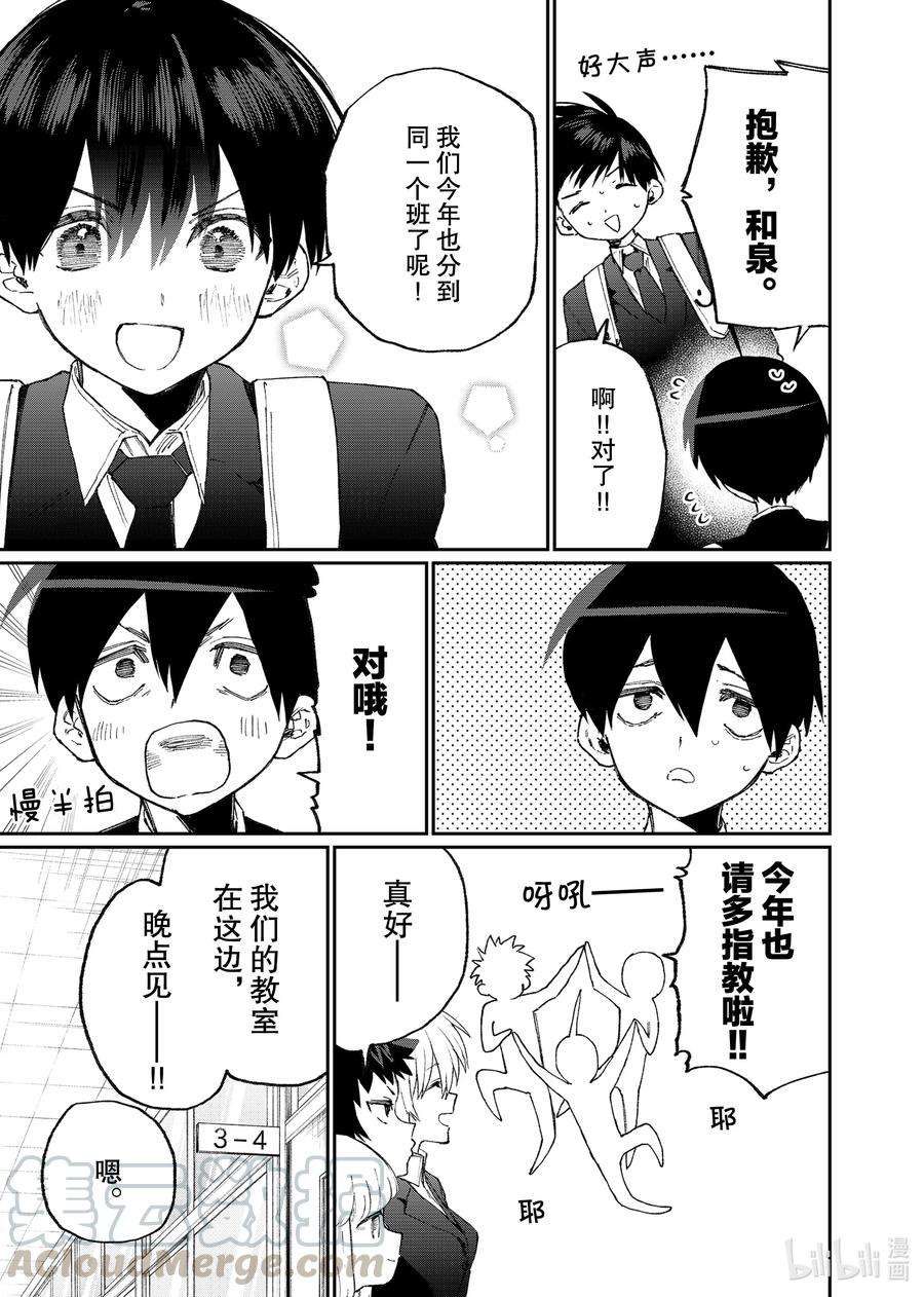 我家女友可不止可爱呢119 第119话