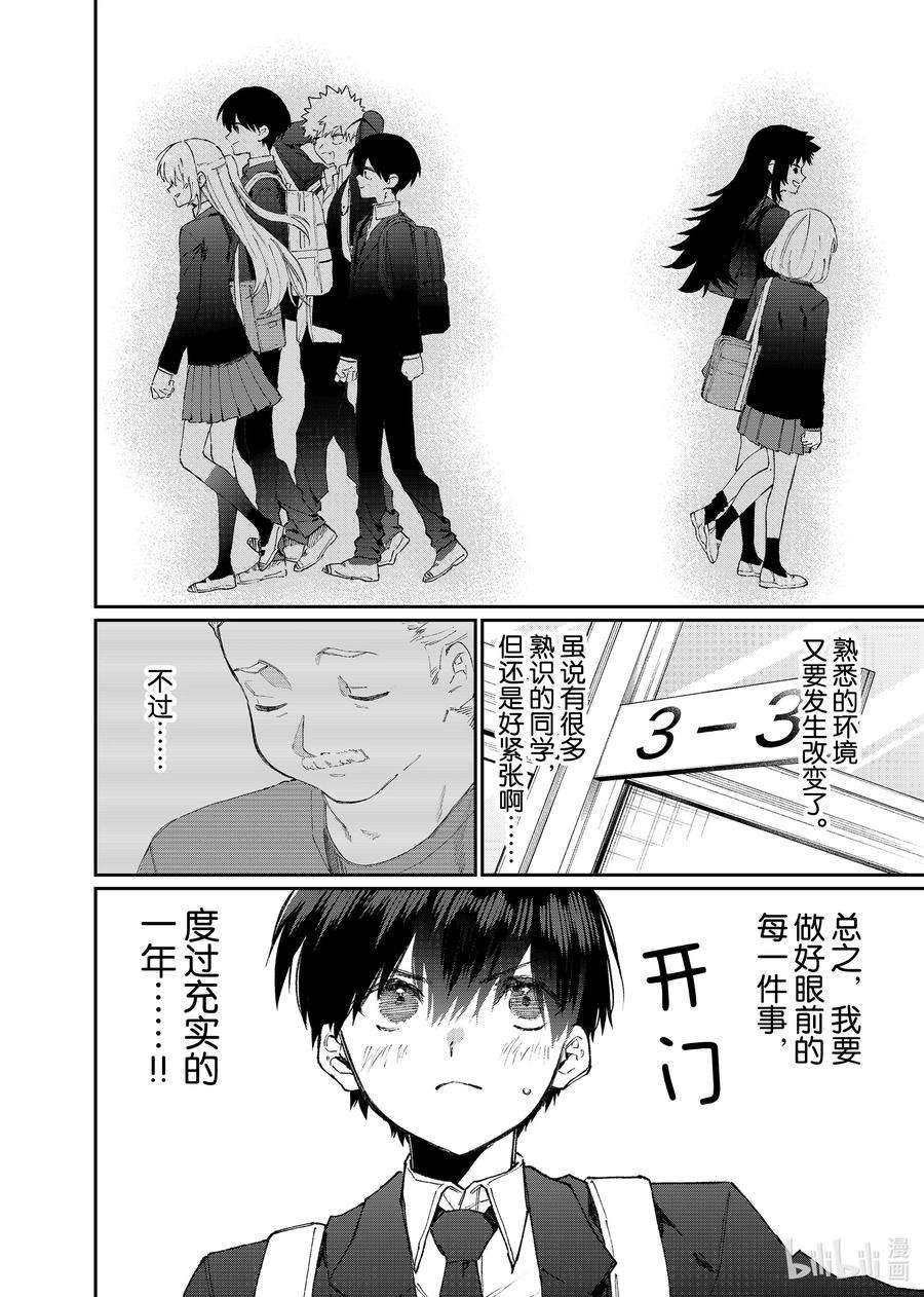 我家女友可不止可爱呢119 第119话