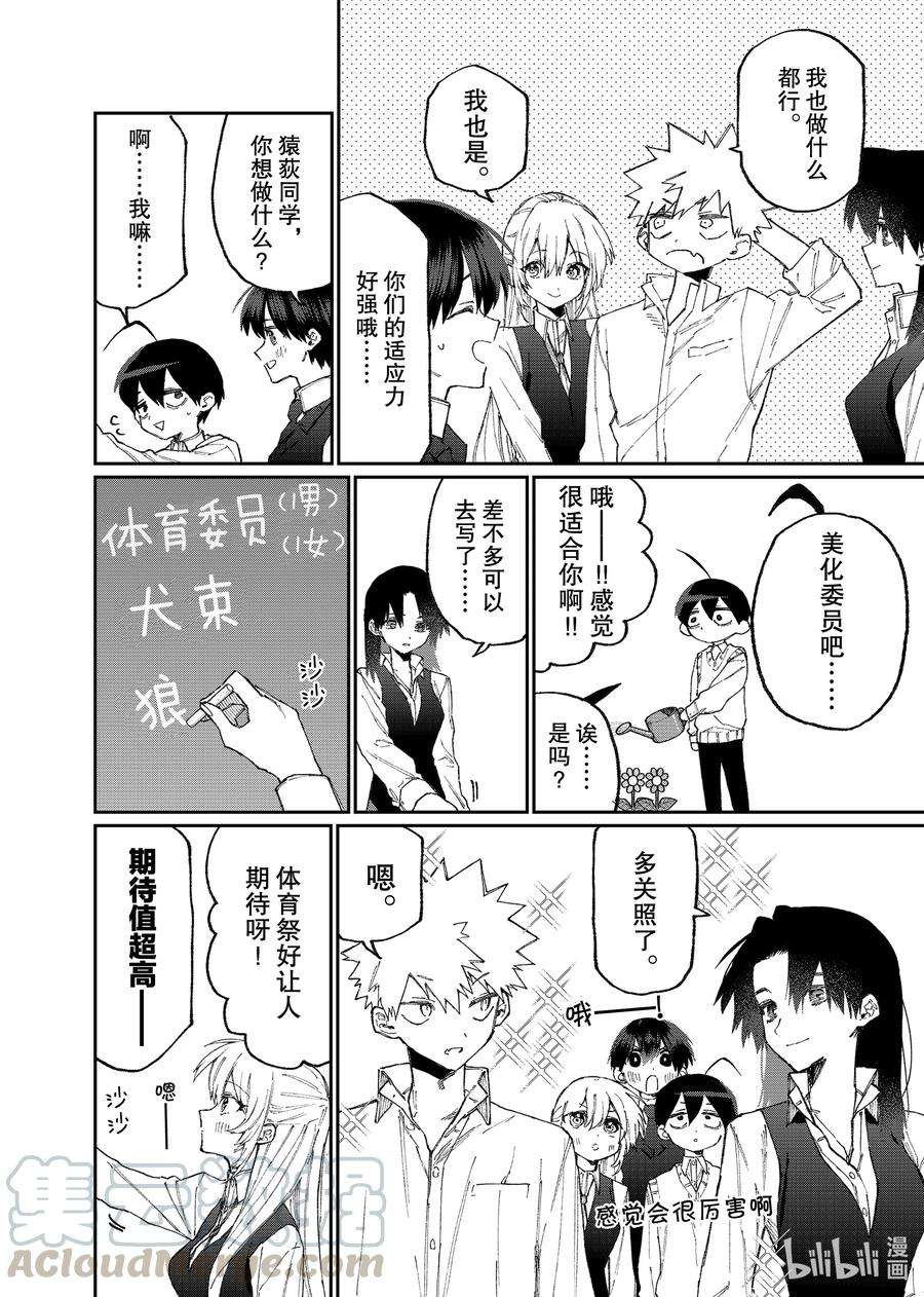 我家女友可不止可爱呢122 第122话