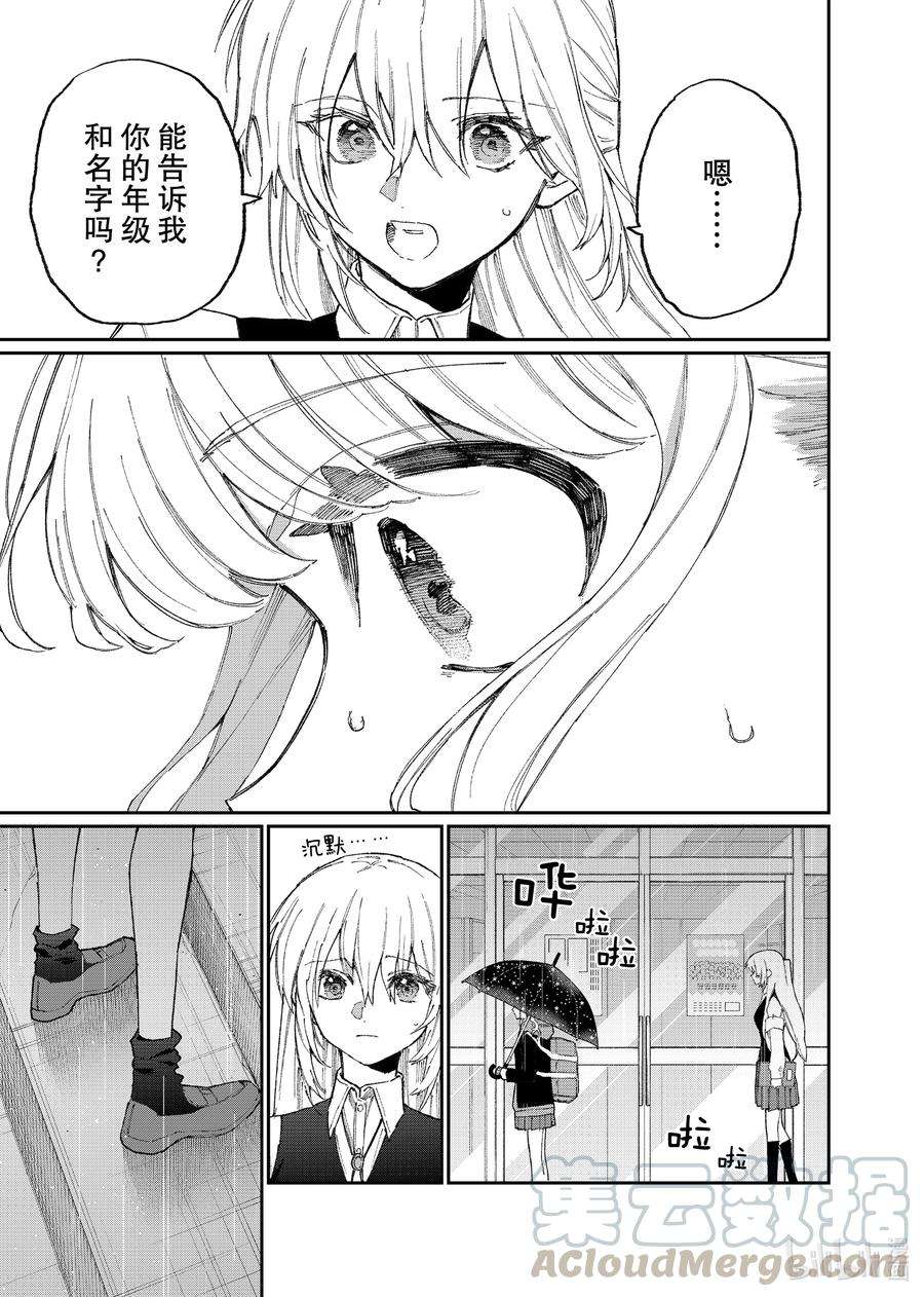 我家女友可不止可爱呢122 第122话