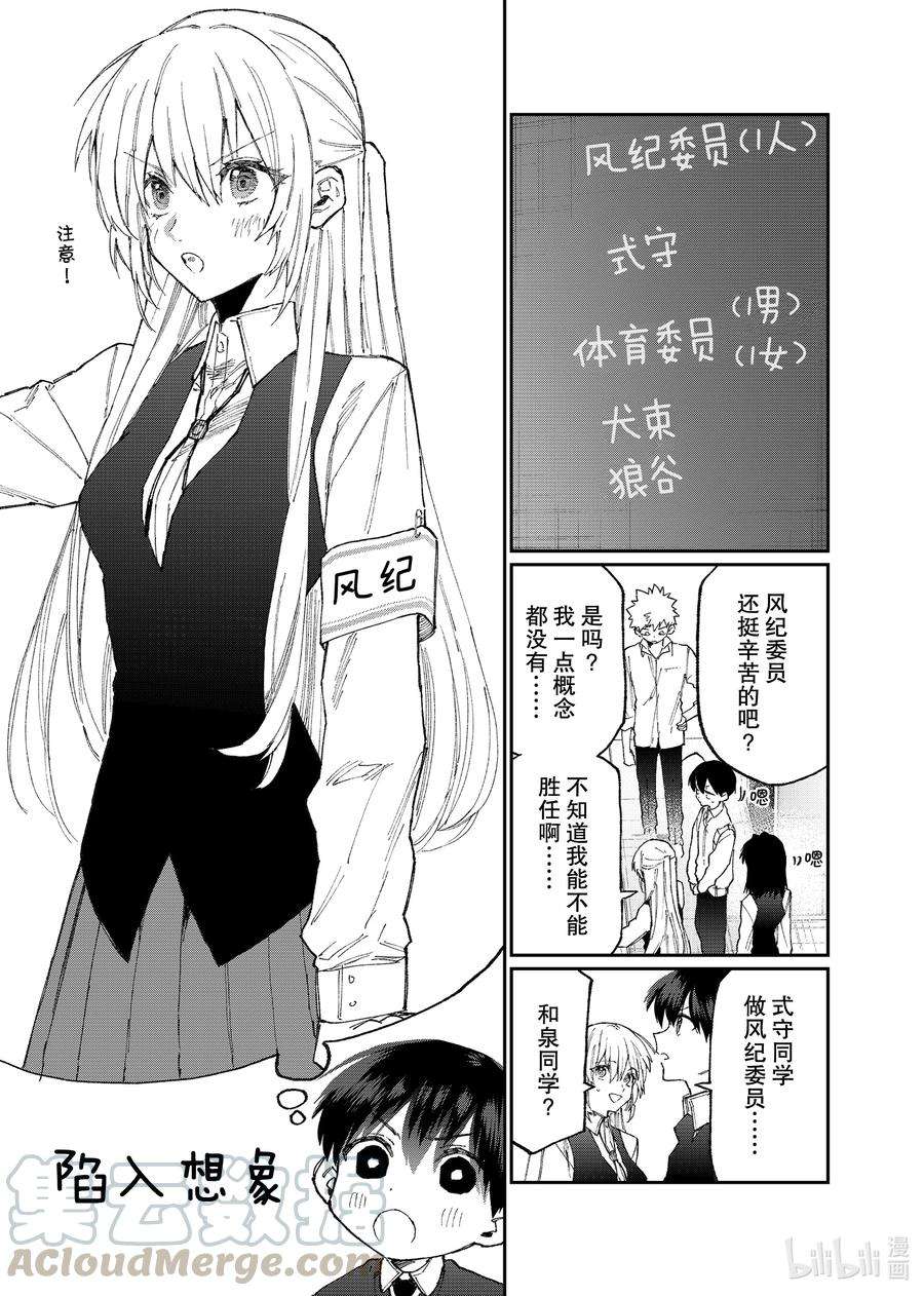 我家女友可不止可爱呢122 第122话