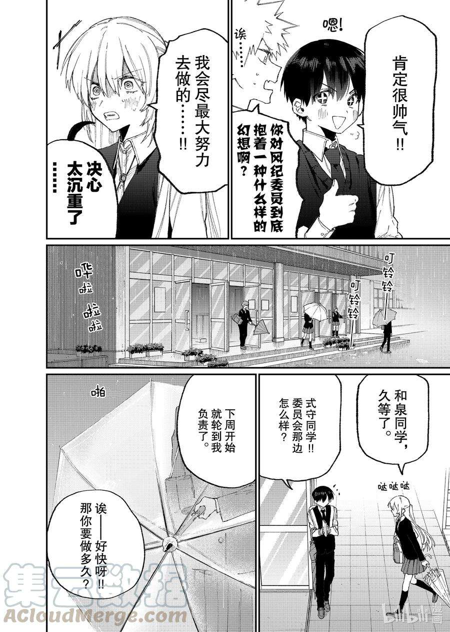 我家女友可不止可爱呢122 第122话