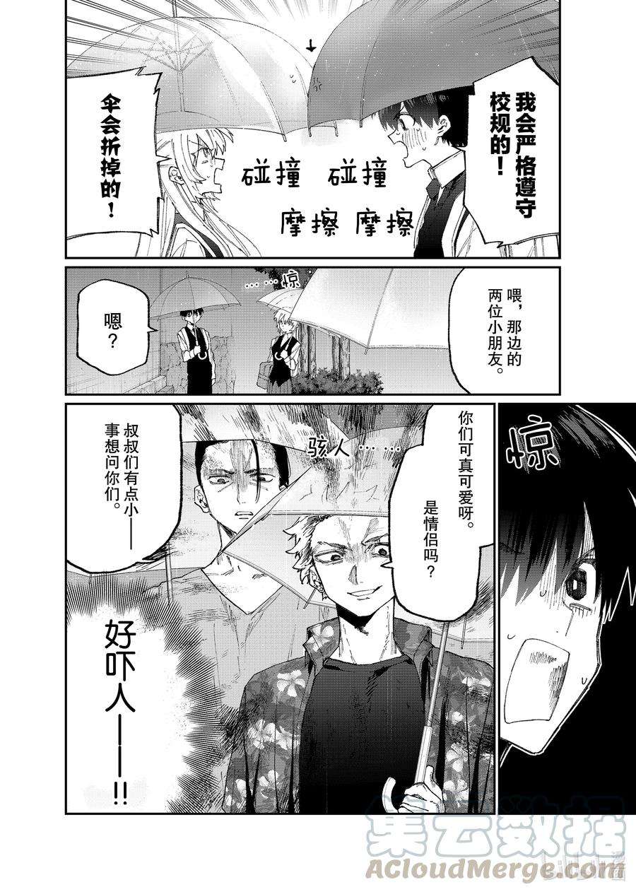 我家女友可不止可爱呢122 第122话