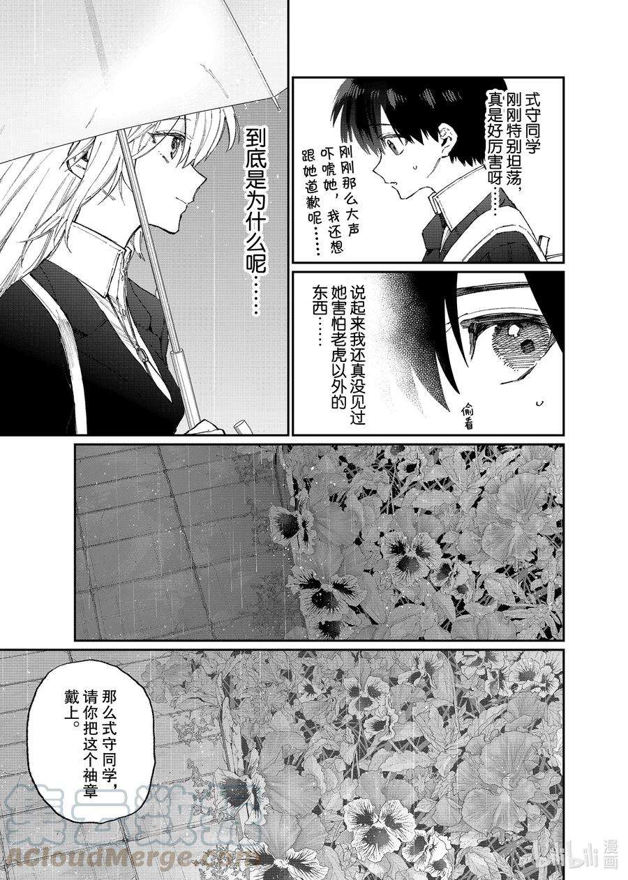 我家女友可不止可爱呢122 第122话