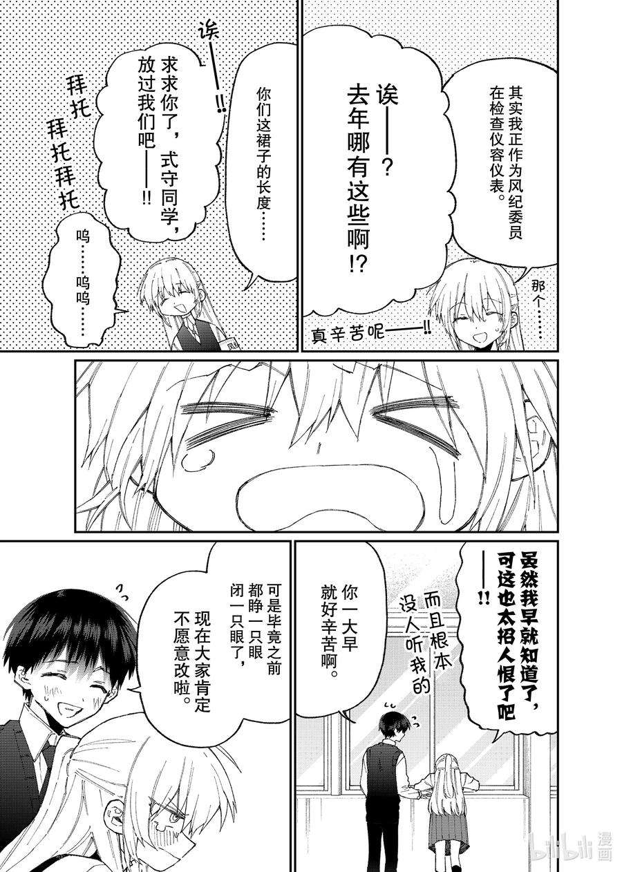 我家女友可不止可爱呢123 第123话