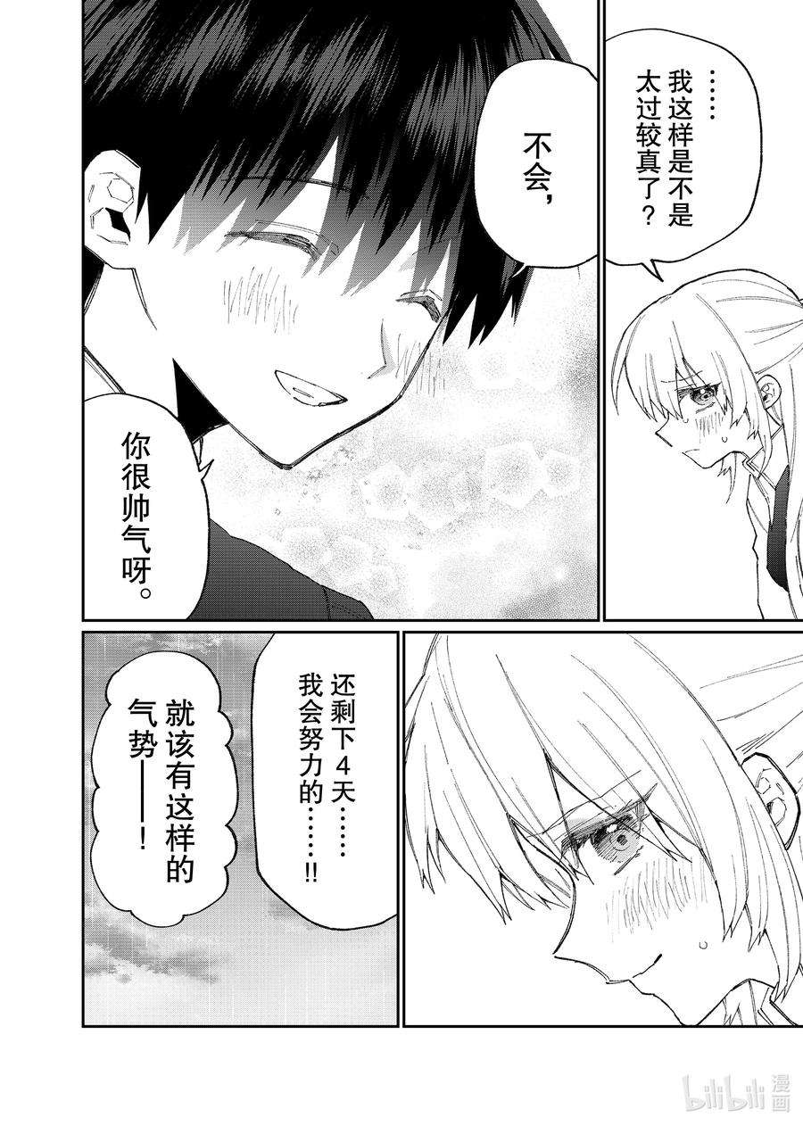 我家女友可不止可爱呢123 第123话