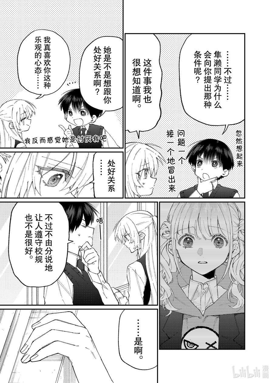 我家女友可不止可爱呢123 第123话