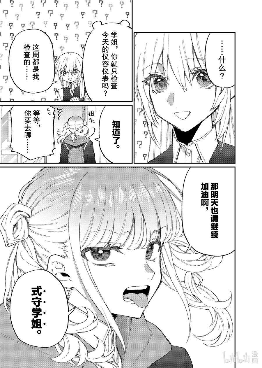 我家女友可不止可爱呢123 第123话