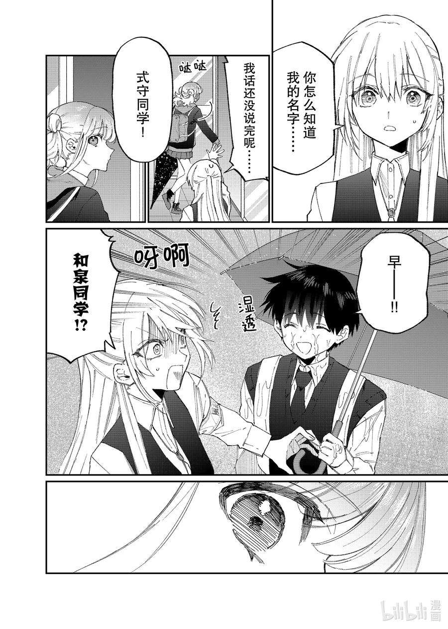 我家女友可不止可爱呢123 第123话