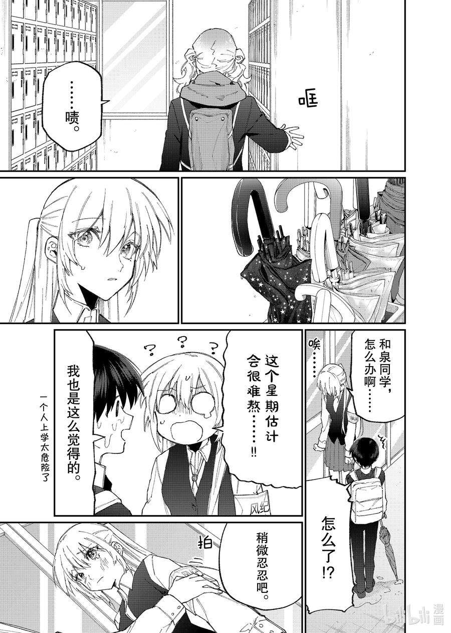 我家女友可不止可爱呢123 第123话