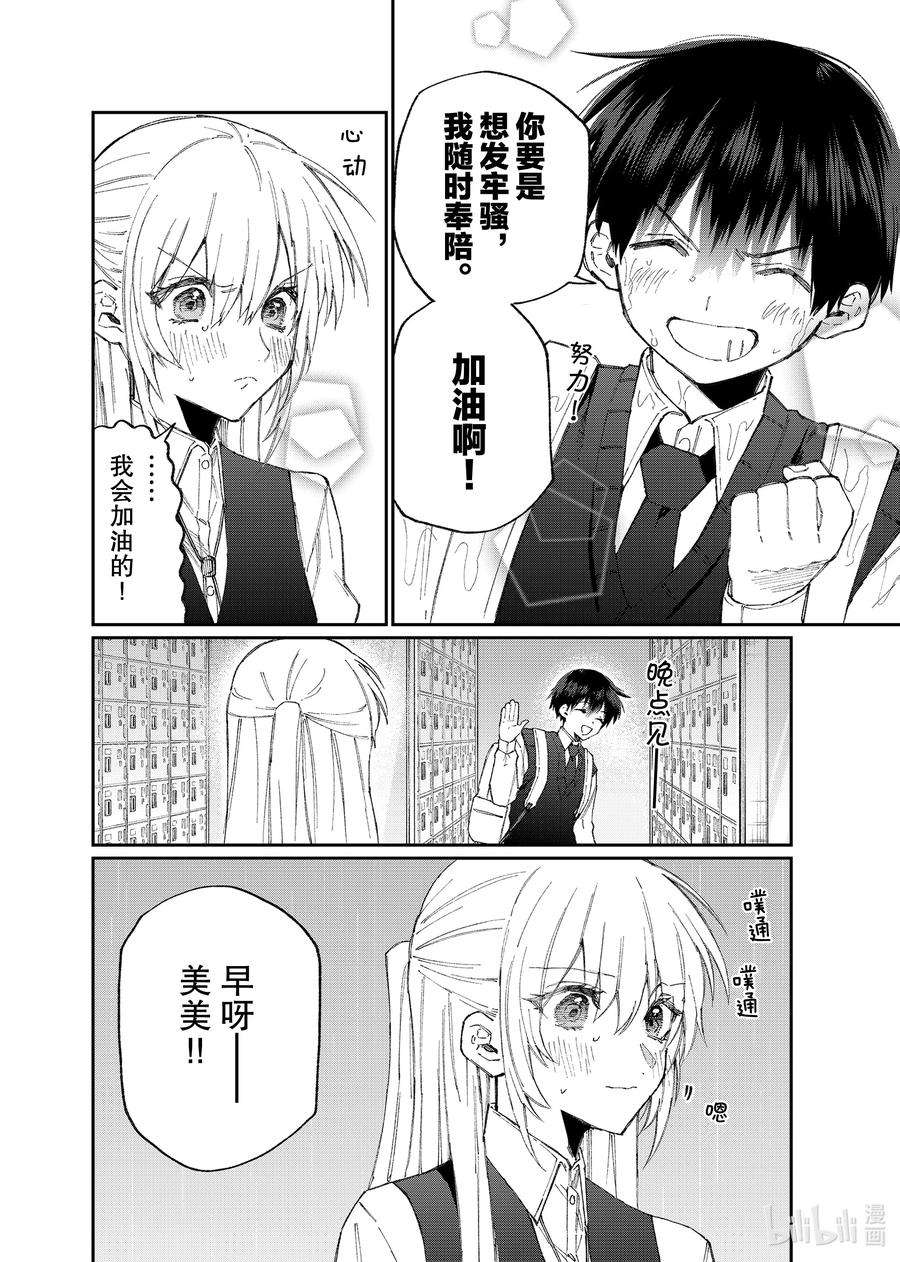 我家女友可不止可爱呢123 第123话