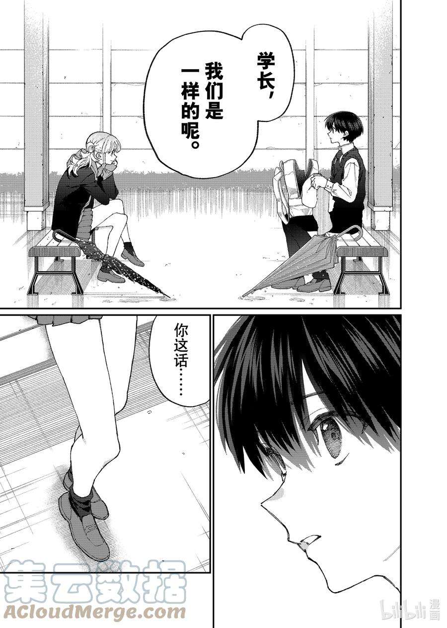 我家女友可不止可爱呢127 第127话