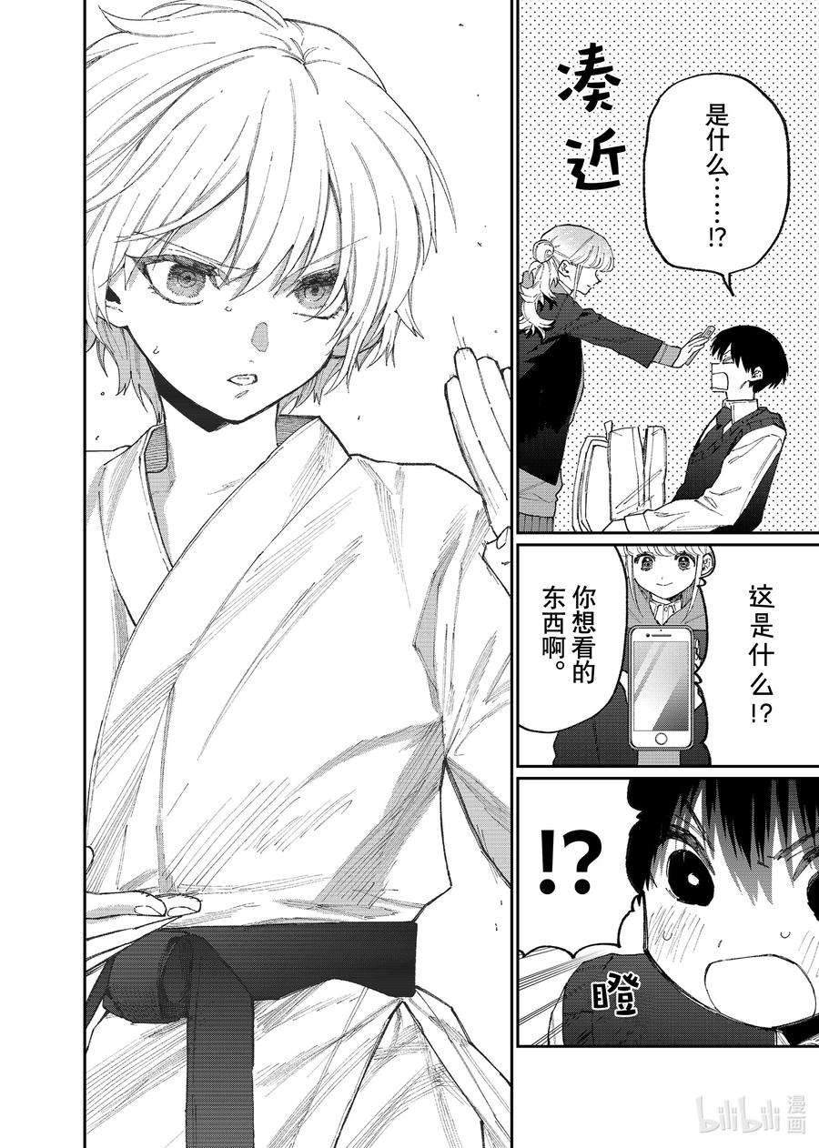 我家女友可不止可爱呢127 第127话