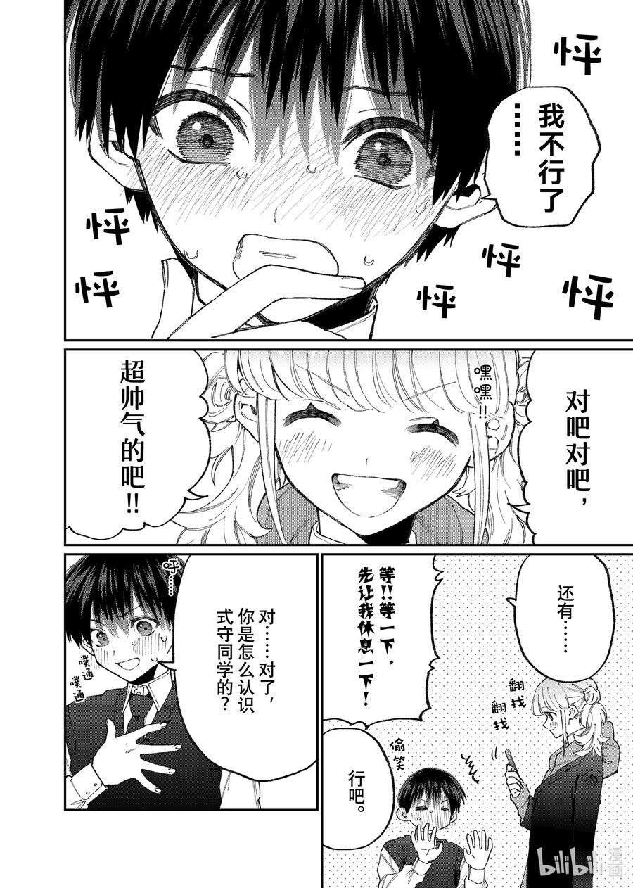 我家女友可不止可爱呢127 第127话