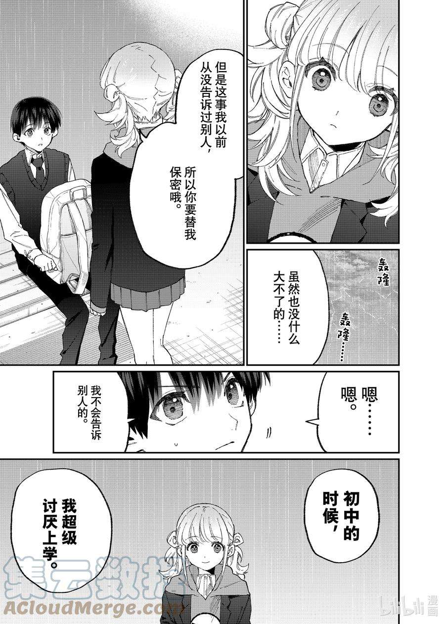 我家女友可不止可爱呢127 第127话