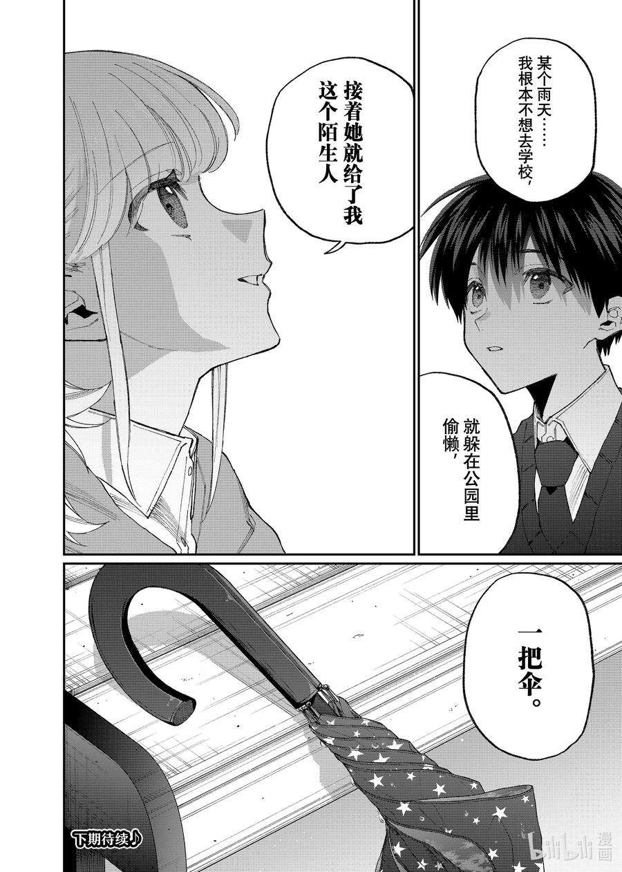 我家女友可不止可爱呢127 第127话