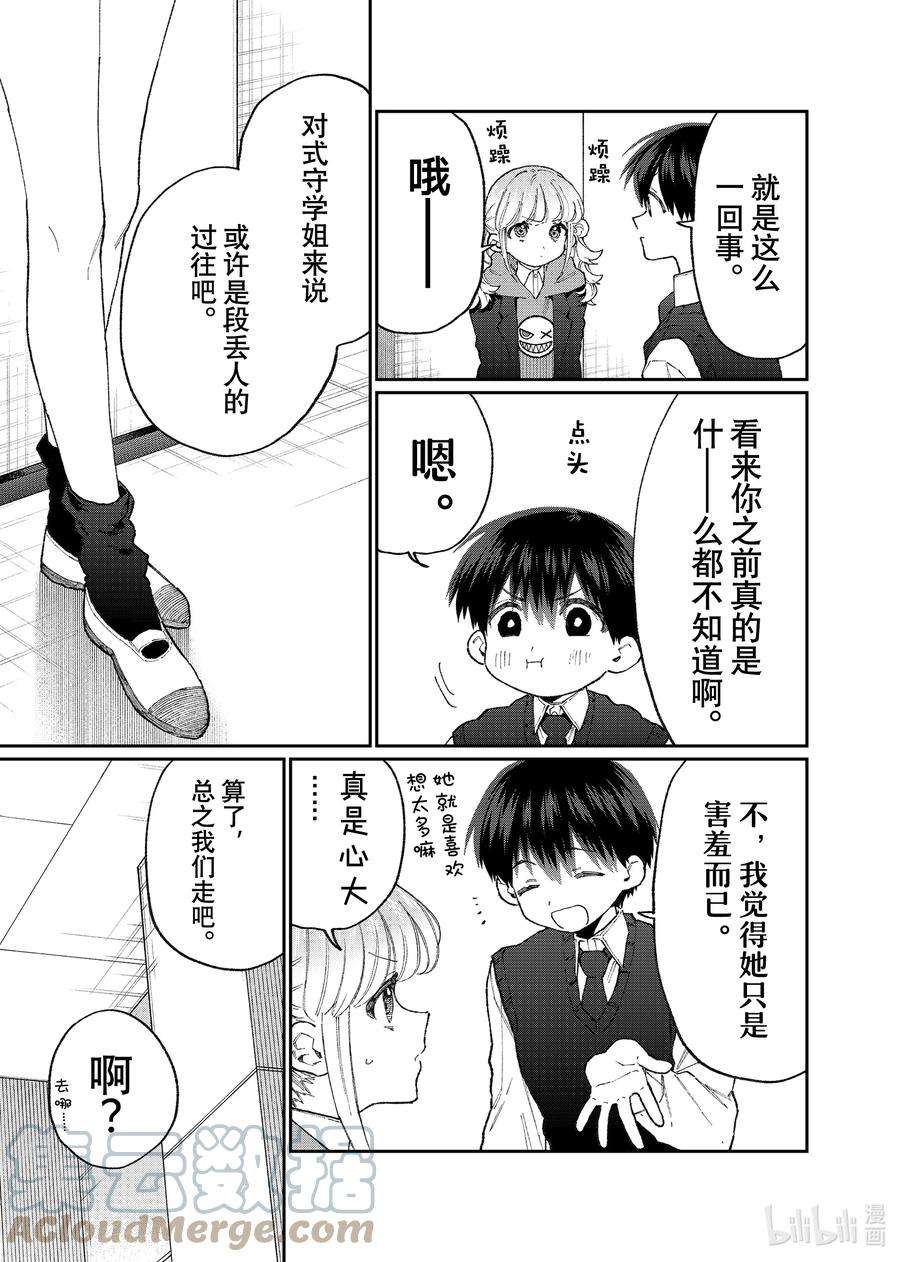 我家女友可不止可爱呢127 第127话