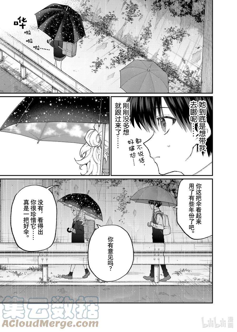 我家女友可不止可爱呢127 第127话