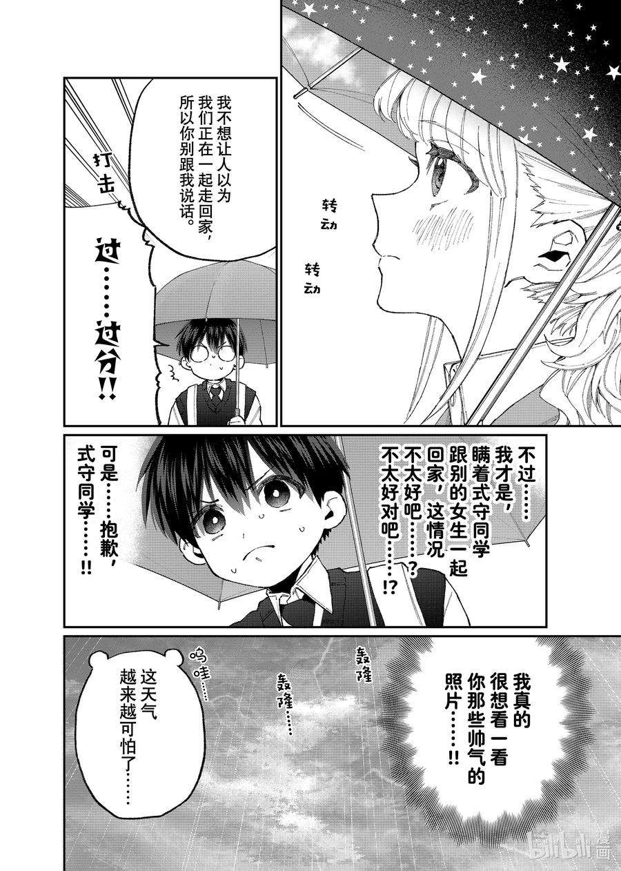 我家女友可不止可爱呢127 第127话