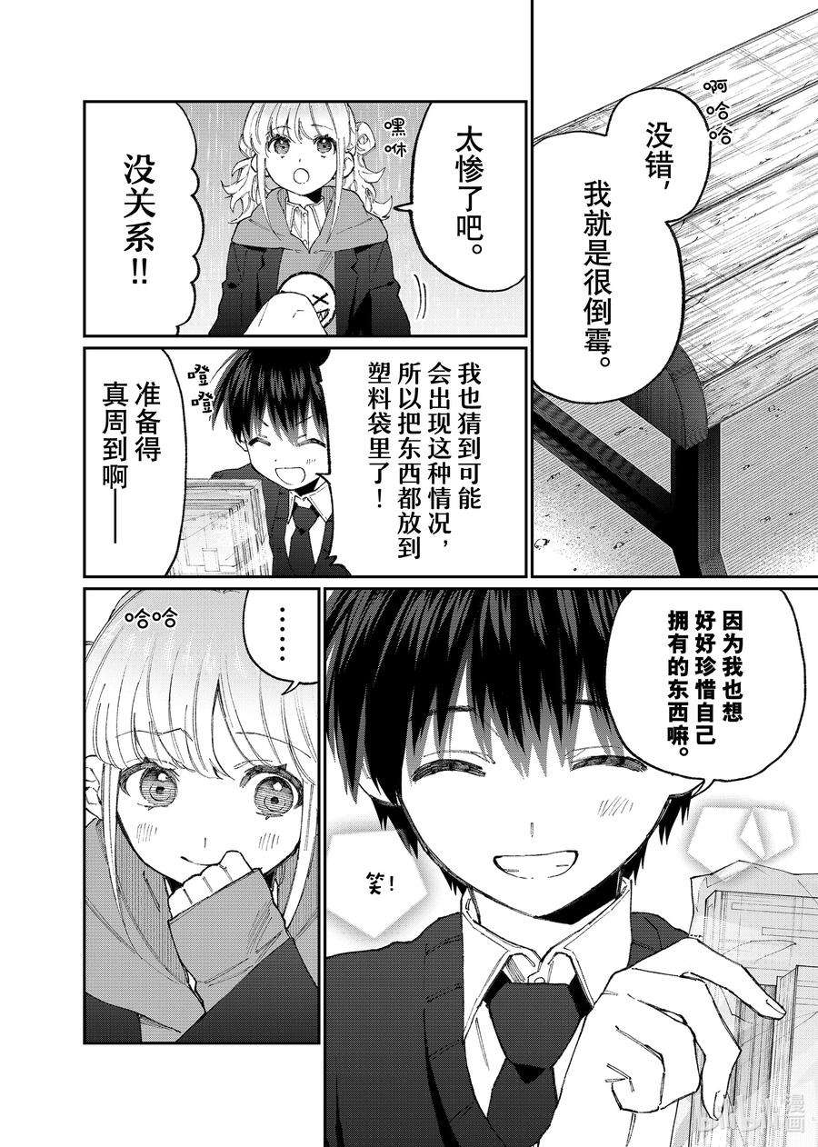 我家女友可不止可爱呢127 第127话