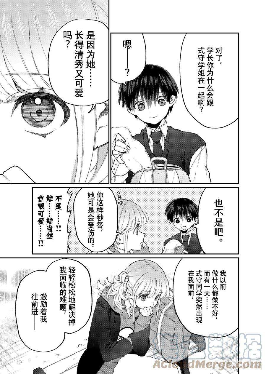 我家女友可不止可爱呢127 第127话