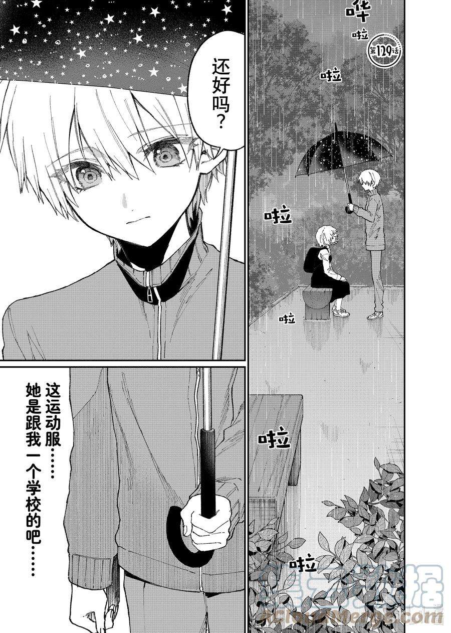 我家女友可不止可爱呢129 第129话