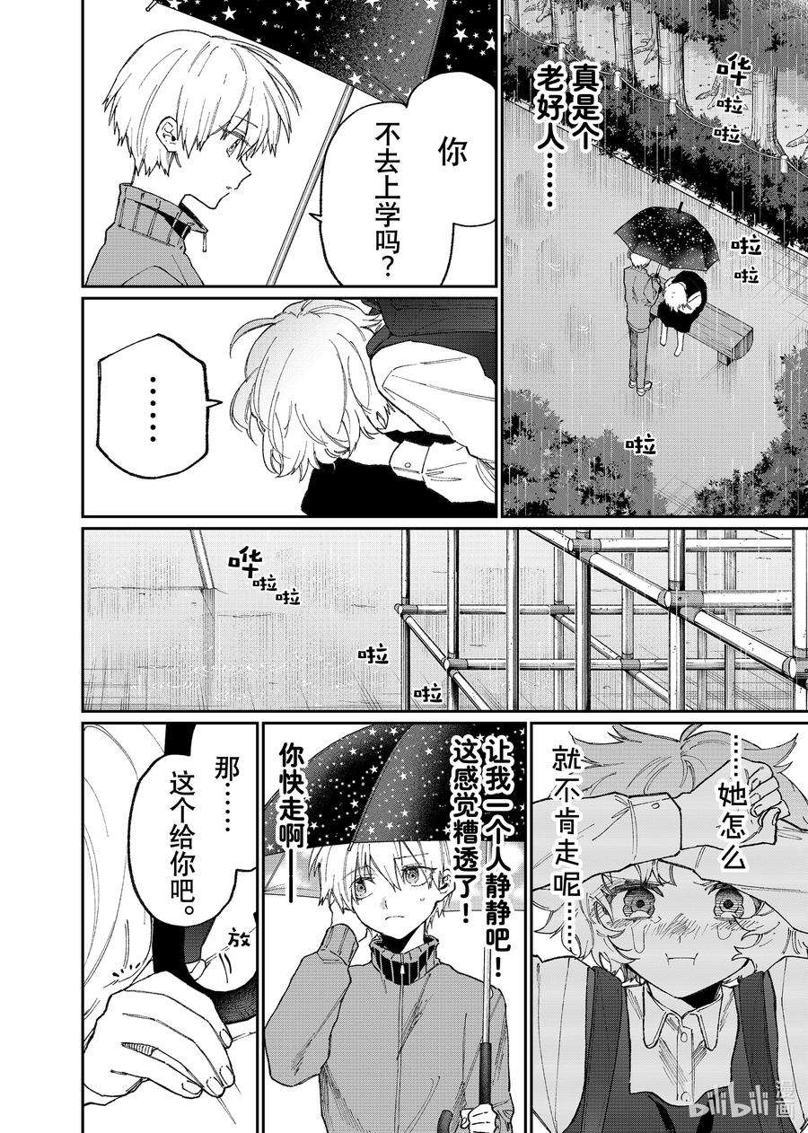 我家女友可不止可爱呢129 第129话