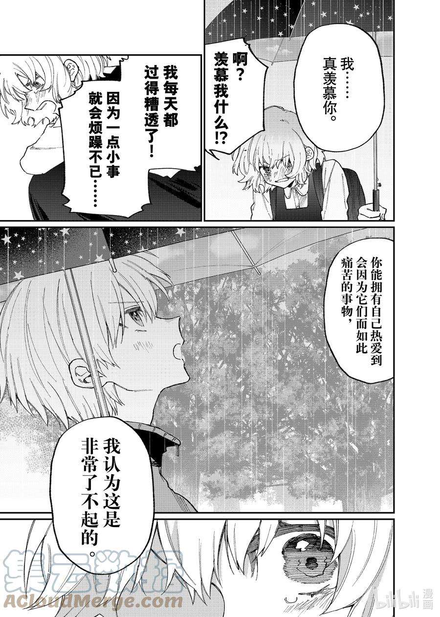 我家女友可不止可爱呢129 第129话