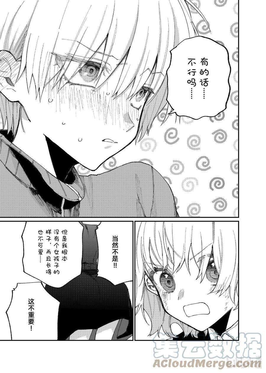 我家女友可不止可爱呢129 第129话