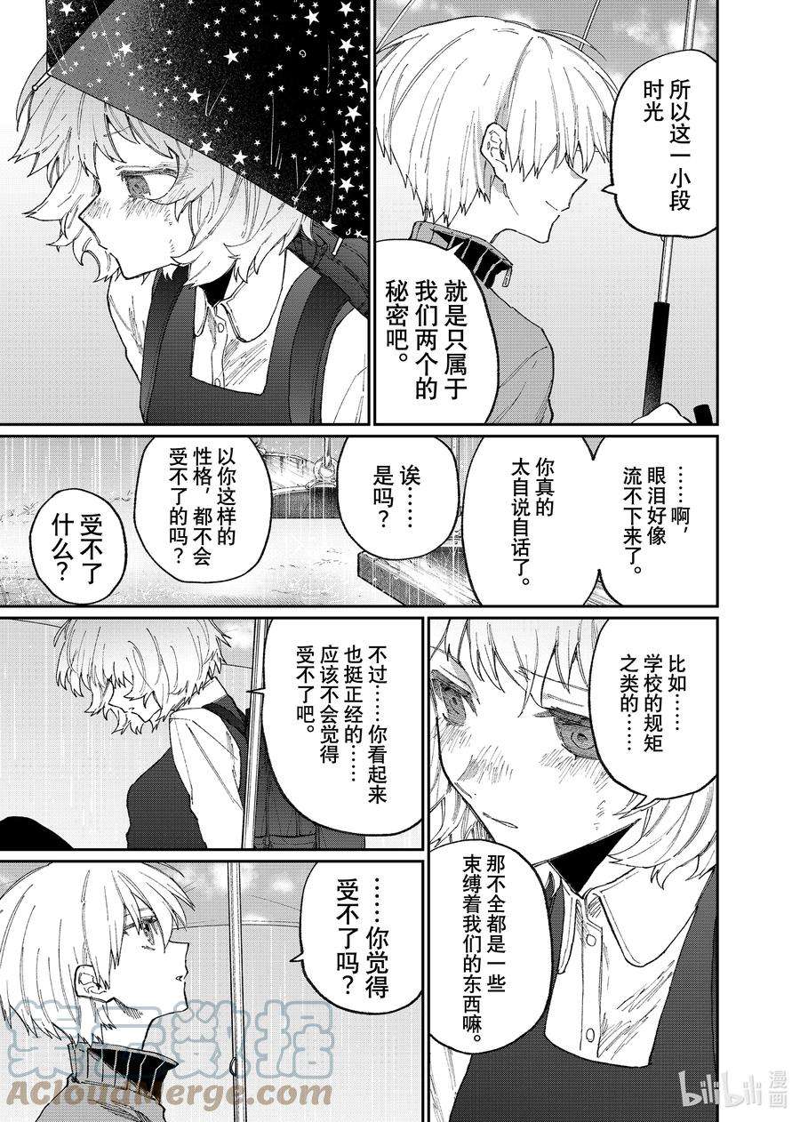 我家女友可不止可爱呢129 第129话