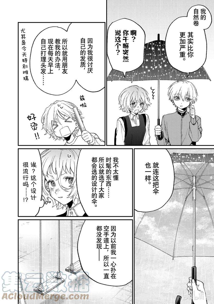 我家女友可不止可爱呢130 第130话