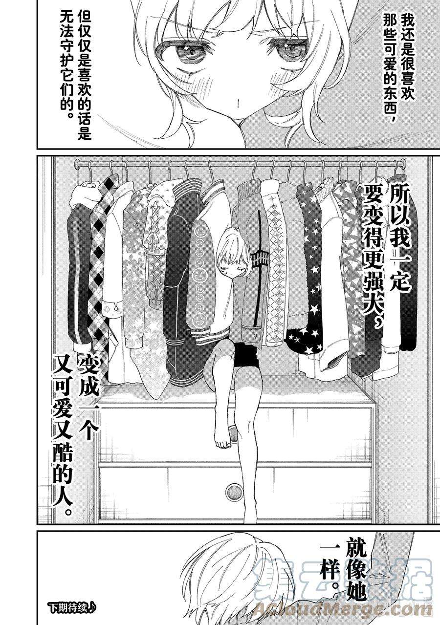 我家女友可不止可爱呢130 第130话