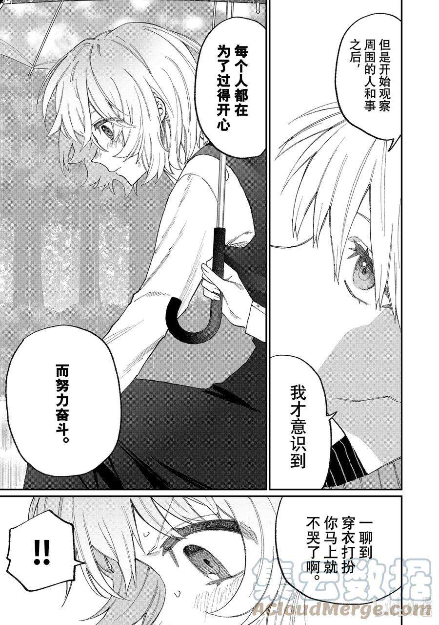 我家女友可不止可爱呢130 第130话