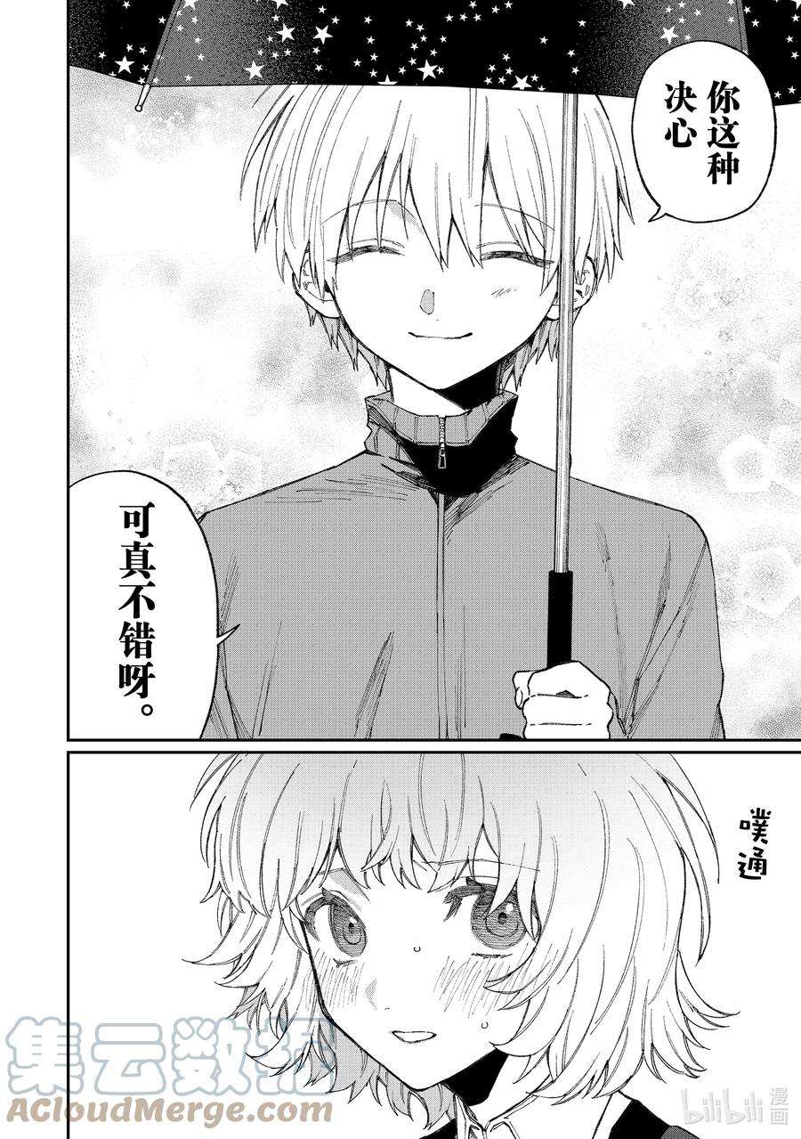 我家女友可不止可爱呢130 第130话