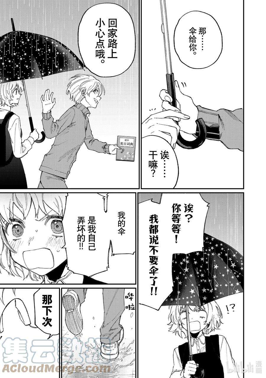 我家女友可不止可爱呢130 第130话