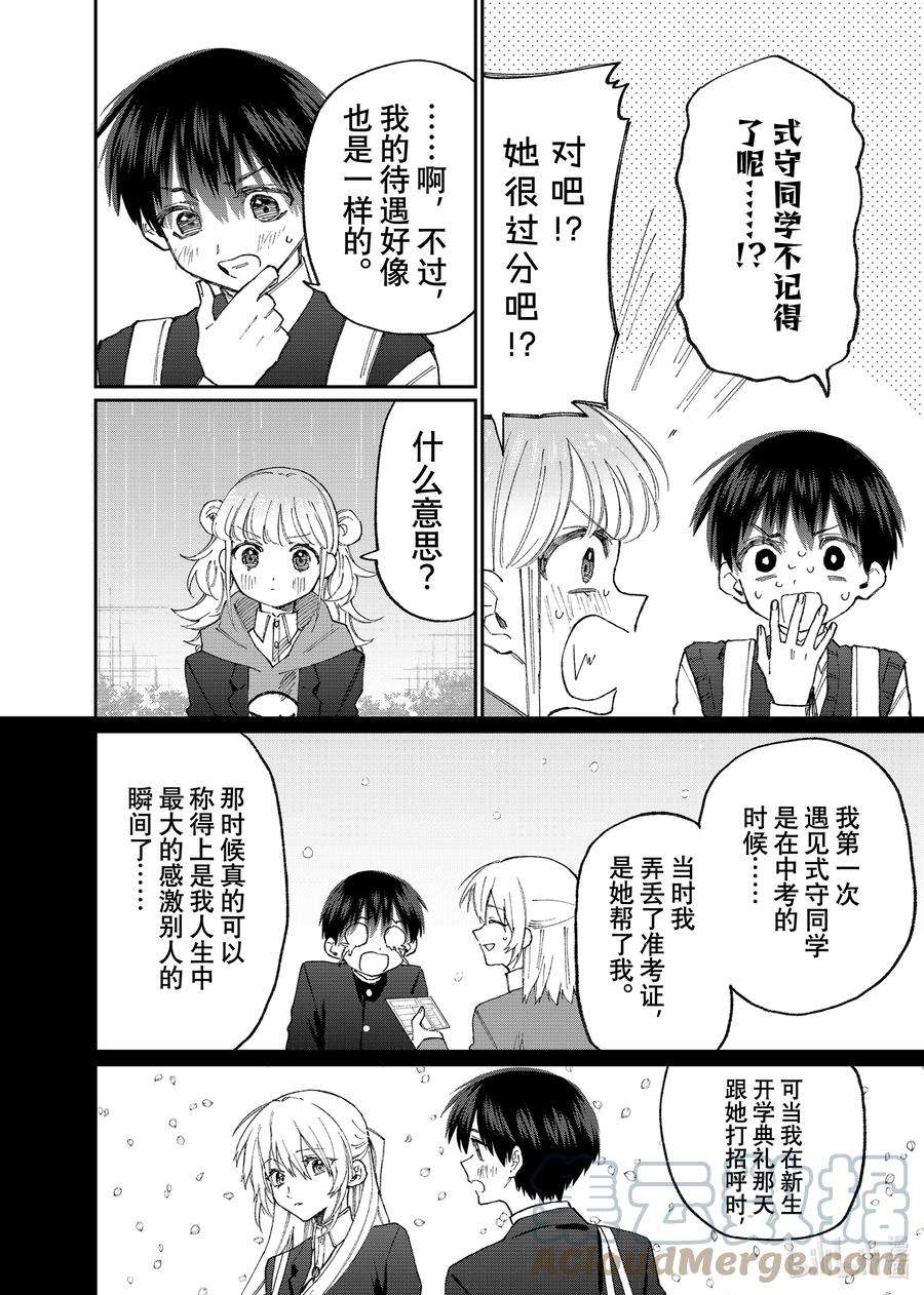 我家女友可不止可爱呢131 第131话