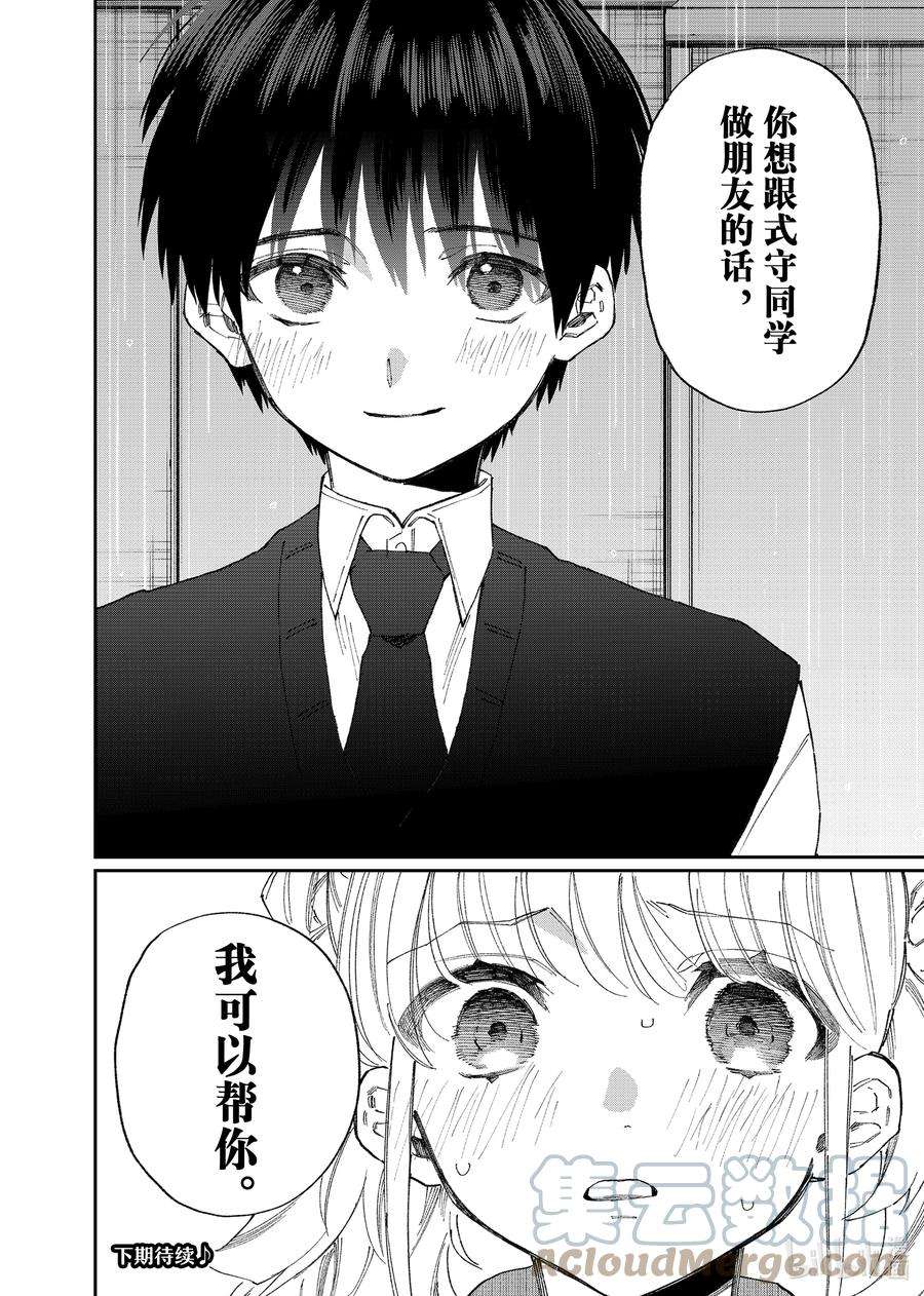 我家女友可不止可爱呢131 第131话