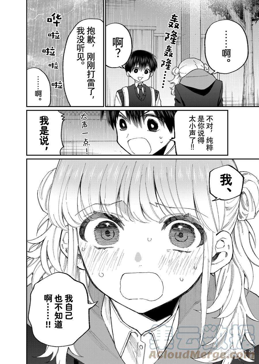 我家女友可不止可爱呢131 第131话