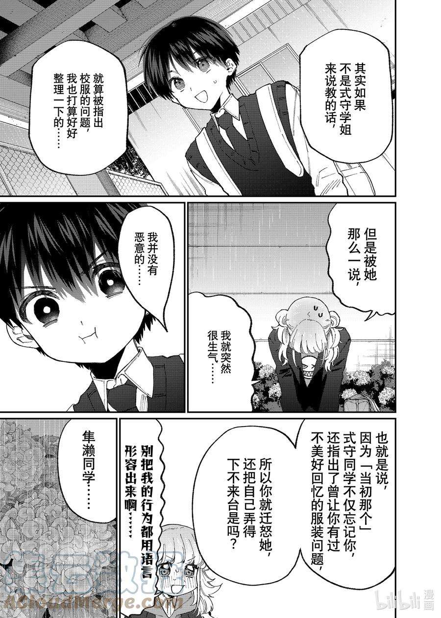 我家女友可不止可爱呢131 第131话