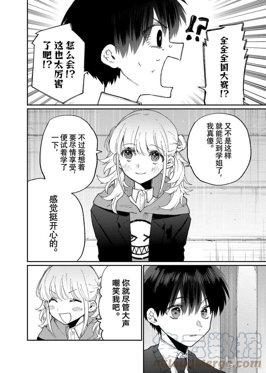 我家女友可不止可爱呢131 第131话