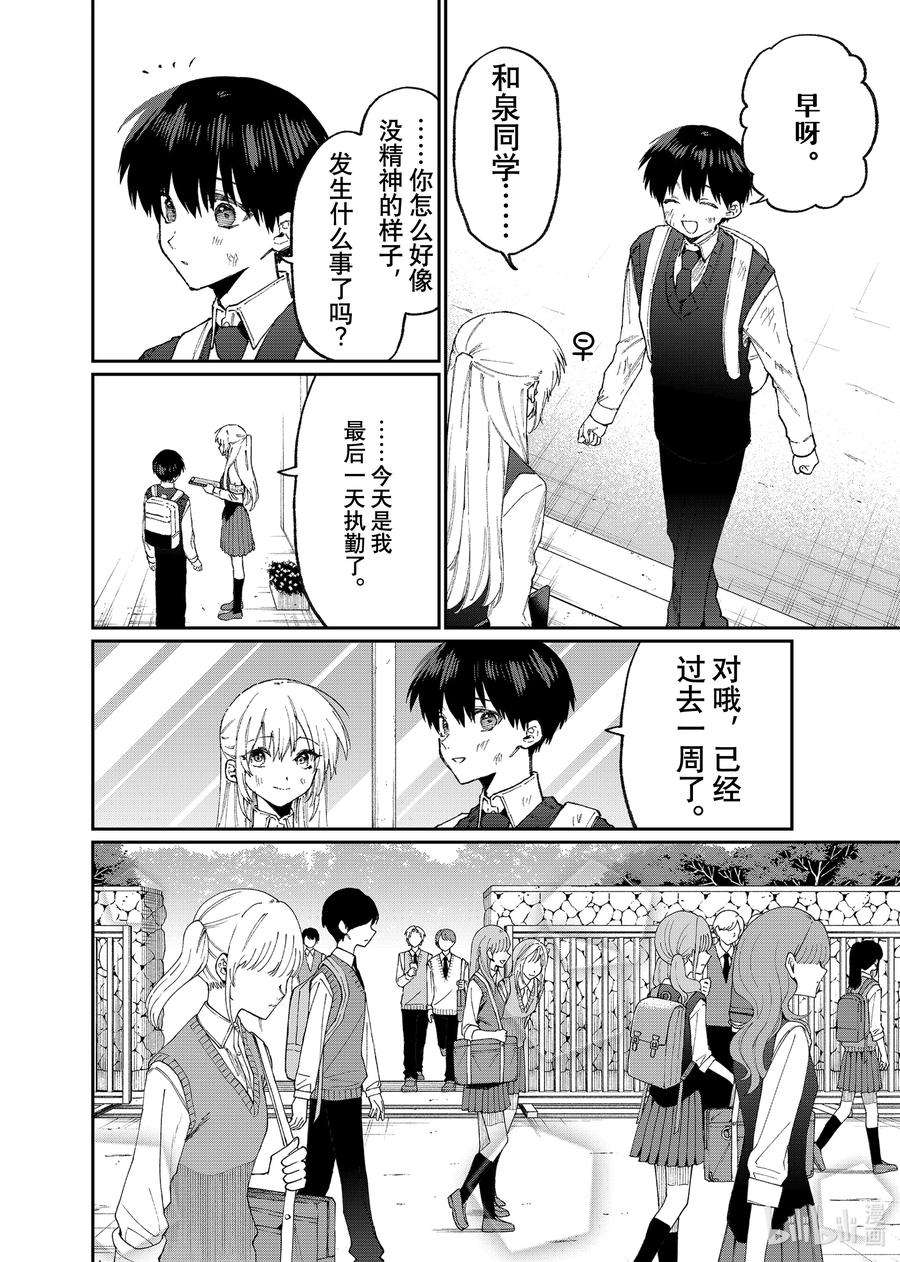 我家女友可不止可爱呢132 第132话