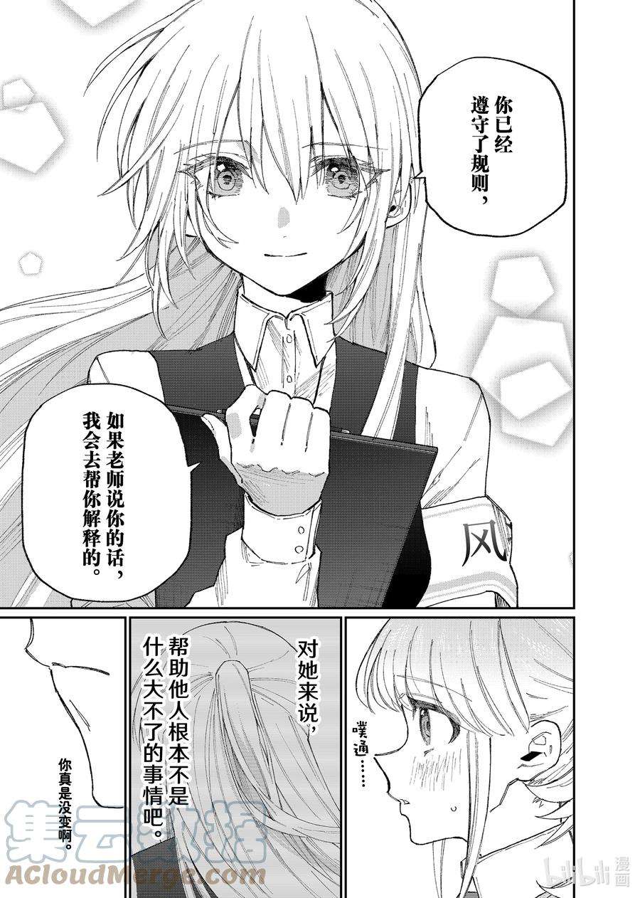 我家女友可不止可爱呢132 第132话