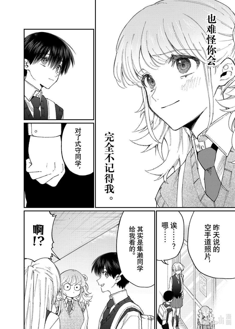 我家女友可不止可爱呢132 第132话