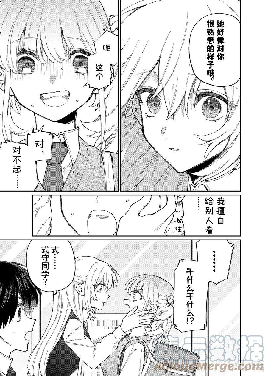 我家女友可不止可爱呢132 第132话